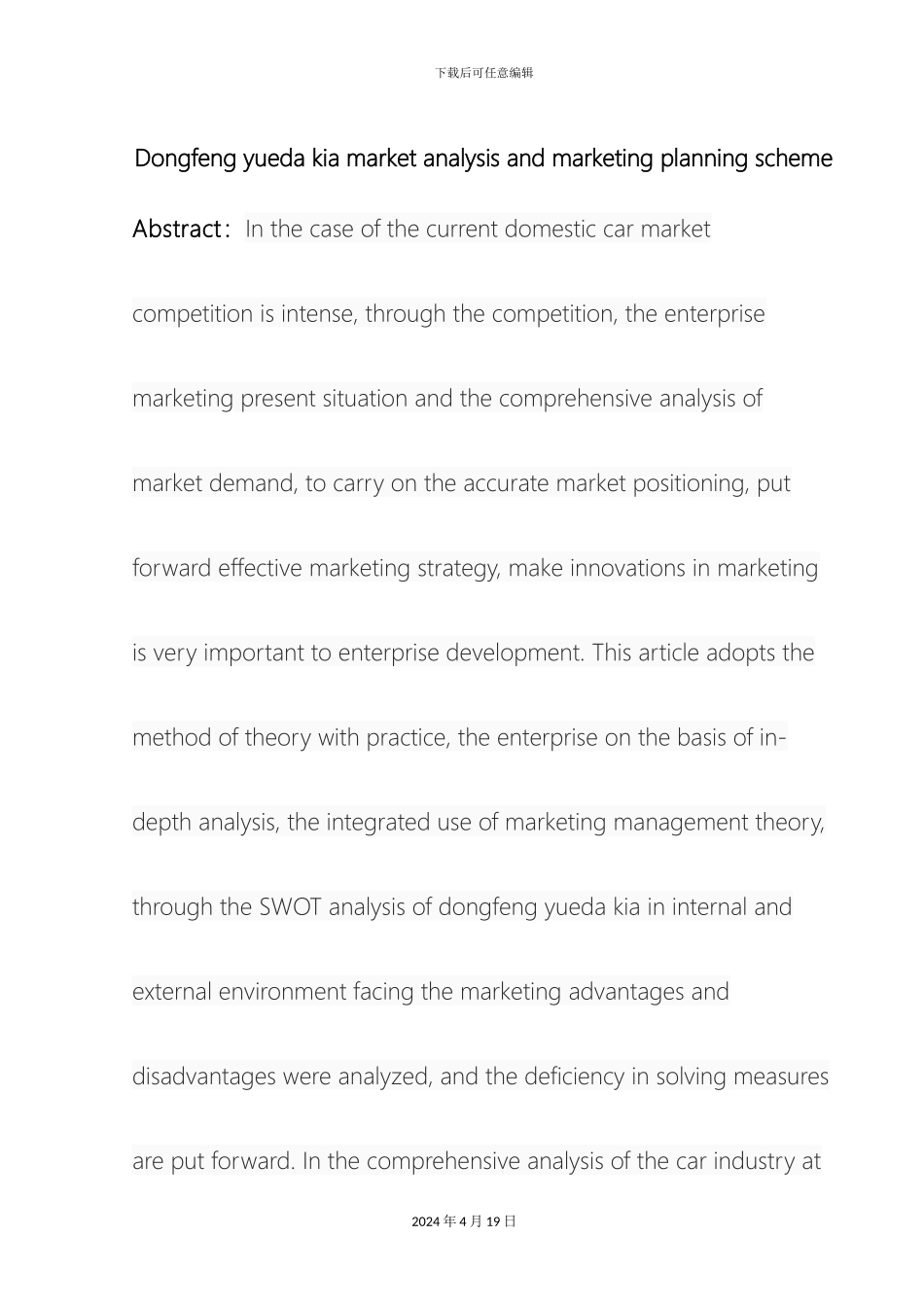 东风悦达起亚市场分析与营销策划方案_第3页
