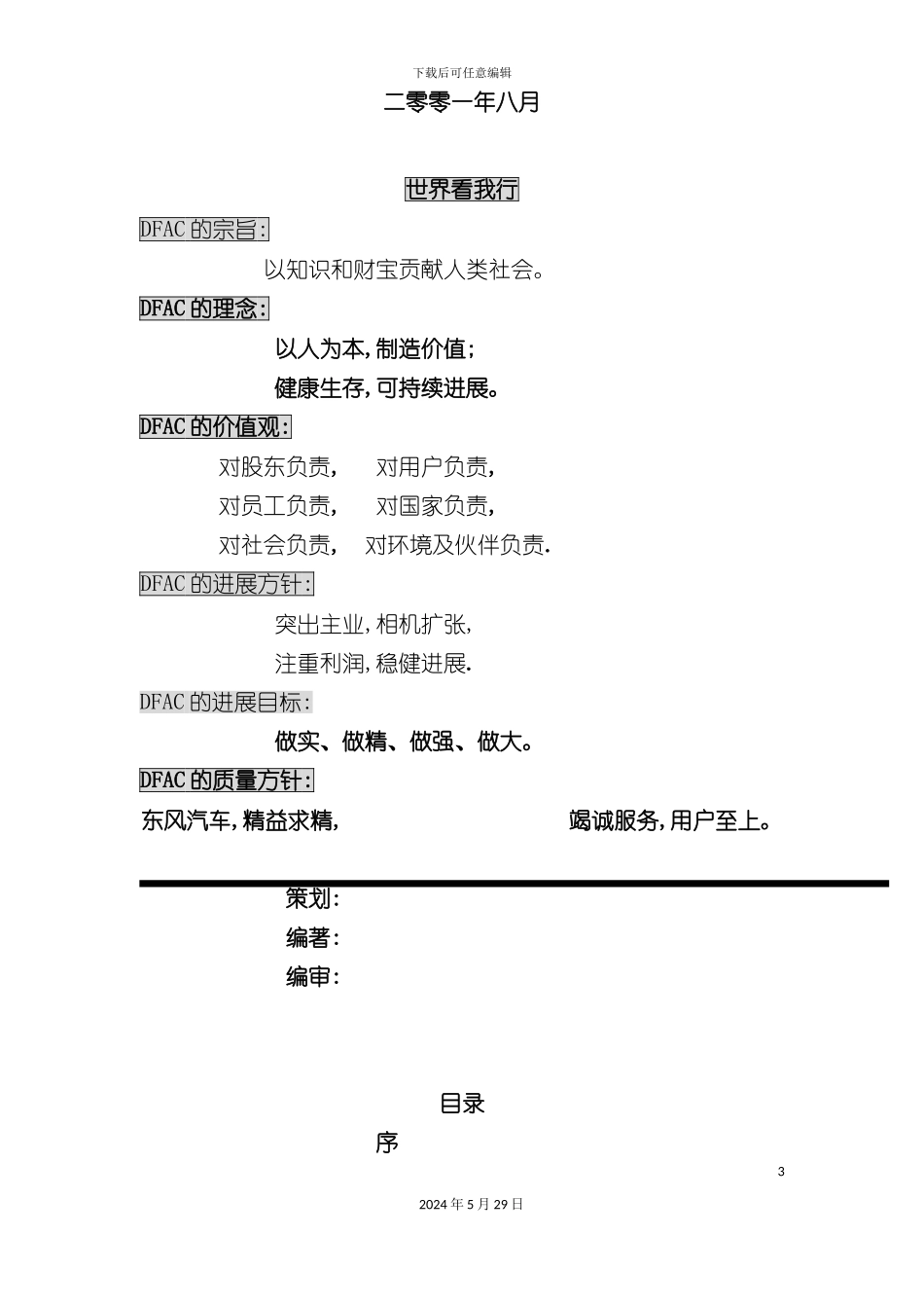东风汽车股份有限公司采购管理手册_第3页