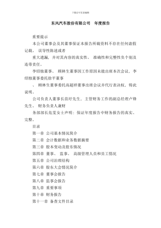 东风汽车股份有限公司年度报告