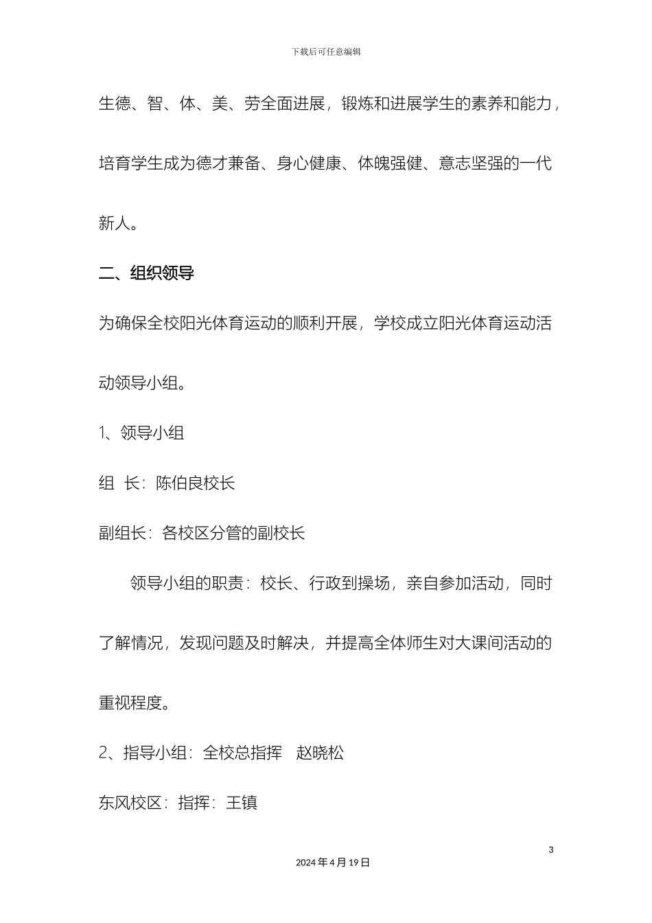 东风西路小学阳光体育活动实施方案_第3页