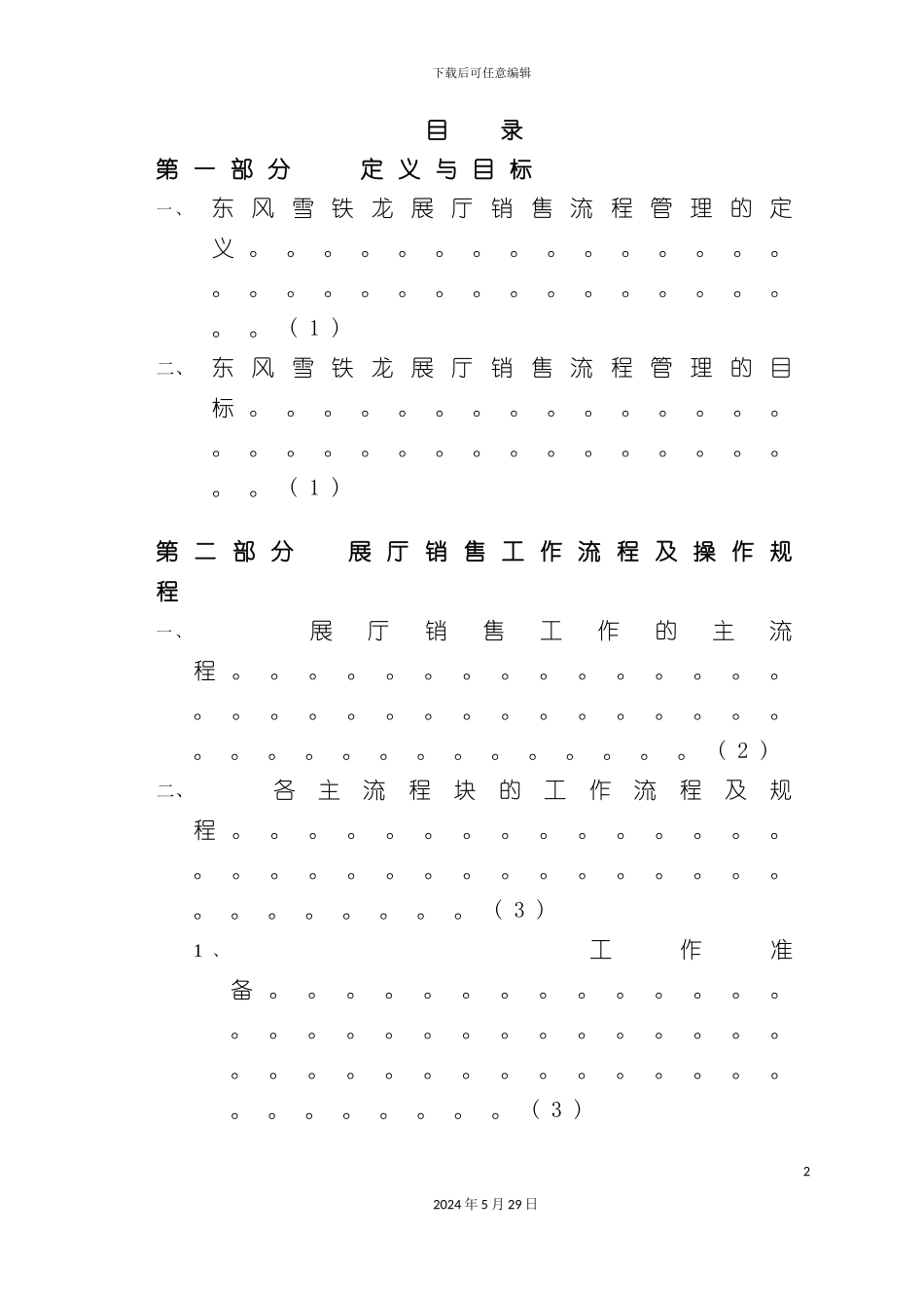 东风雪铁龙汽车销售工作流程_第2页