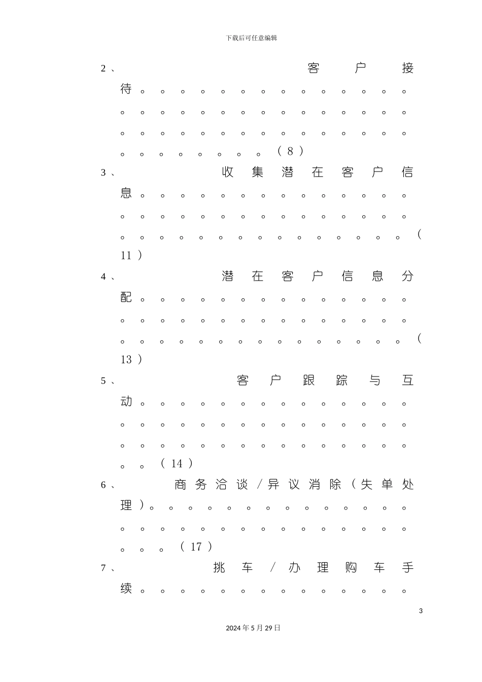 东风雪铁龙汽车销售工作流程_第3页