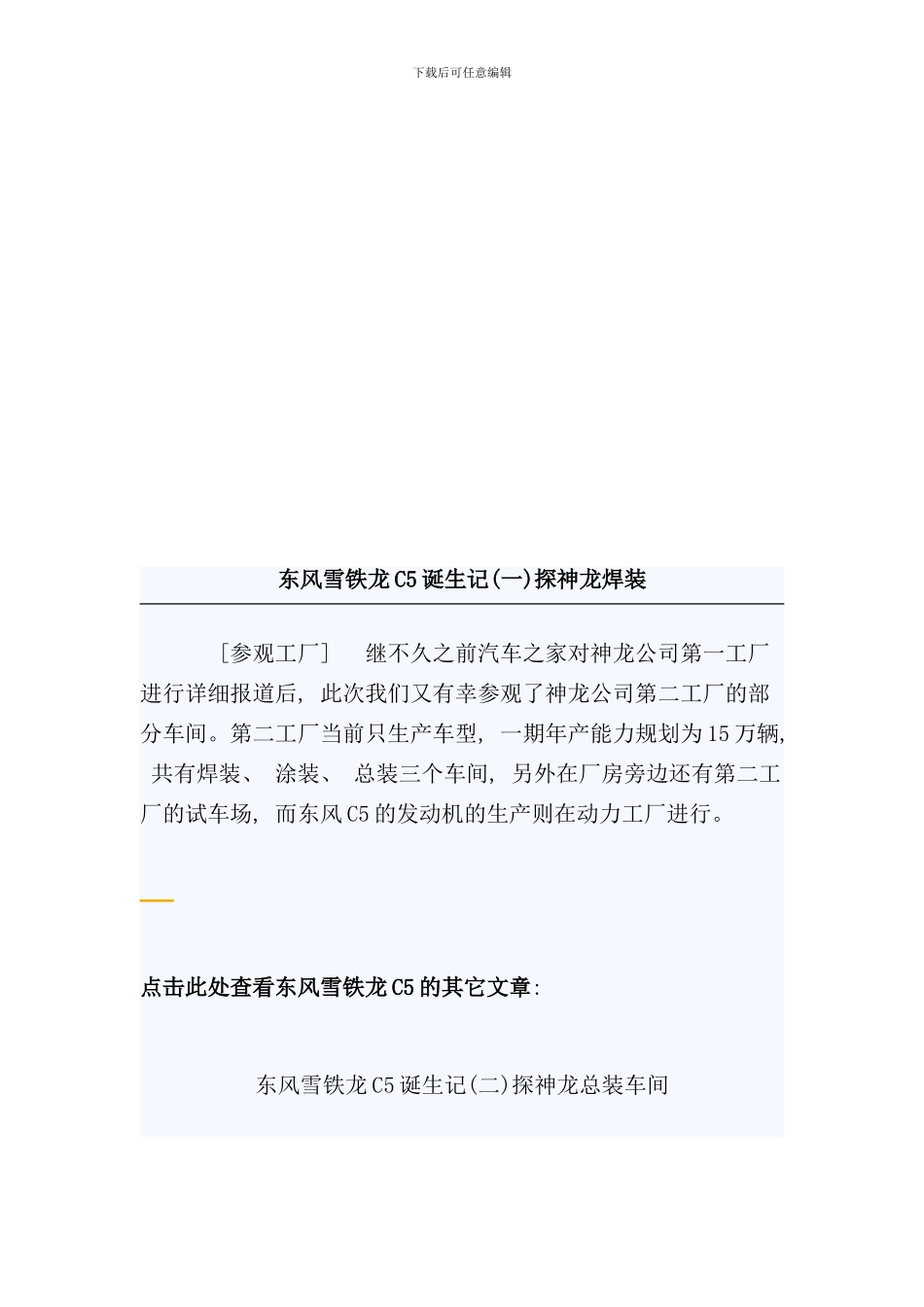 东风雪铁龙生产流程探索_第1页