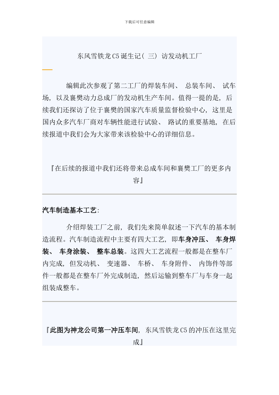 东风雪铁龙生产流程探索_第2页
