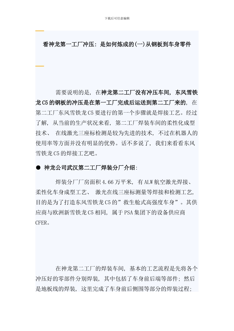 东风雪铁龙生产流程探索_第3页