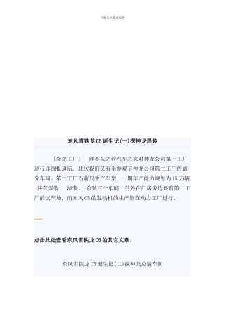 东风雪铁龙生产流程探索
