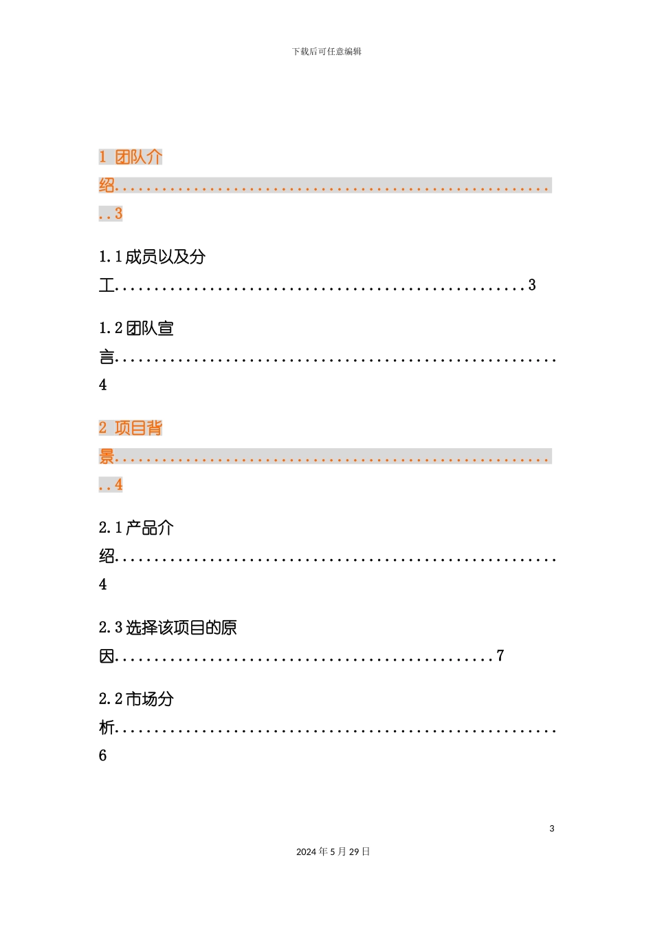丝纺淘宝店铺网络营销策划方案_第3页