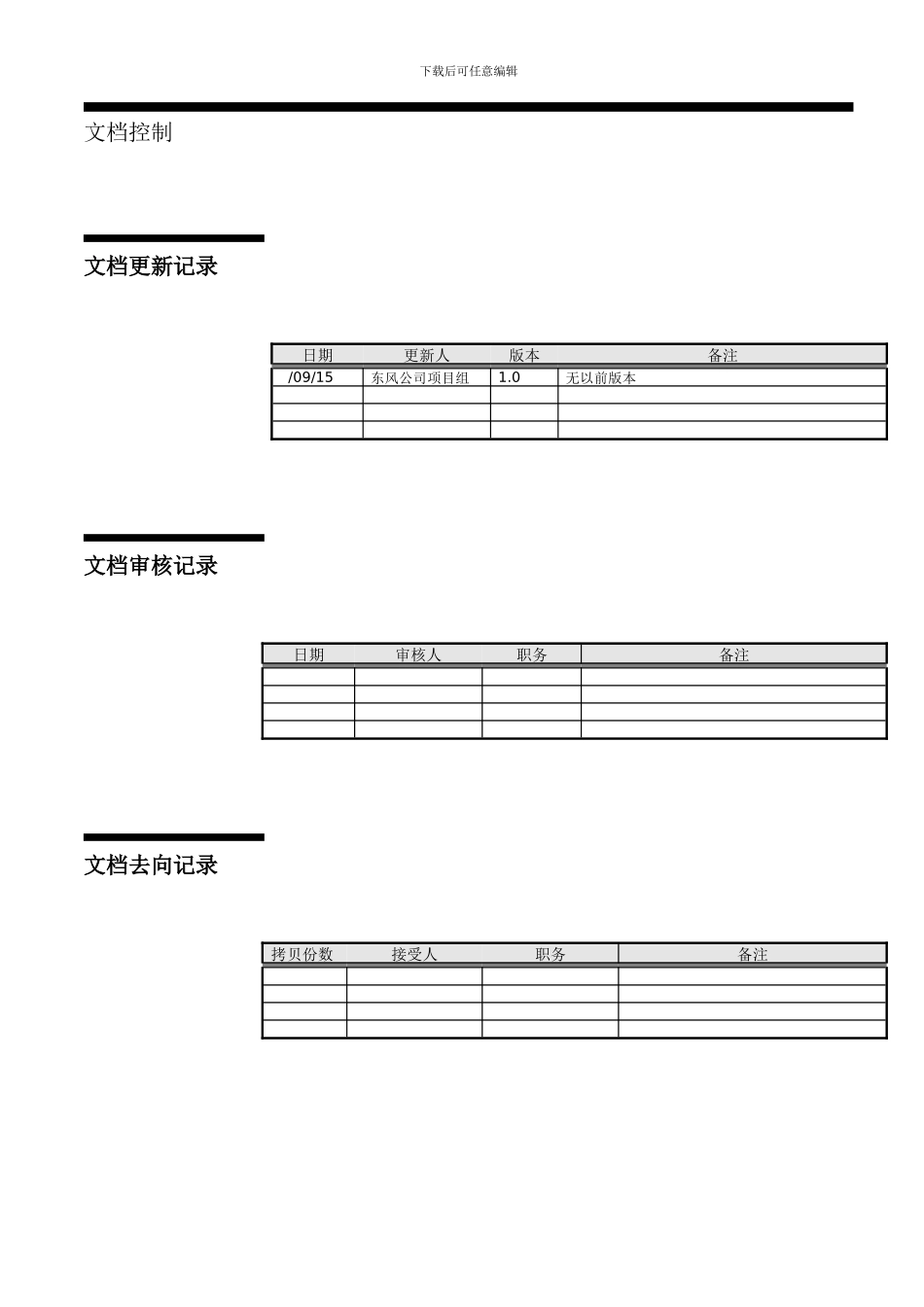 东风汽车公司信息系统建设方案之载重车公司营销管理系统建设方案_第2页