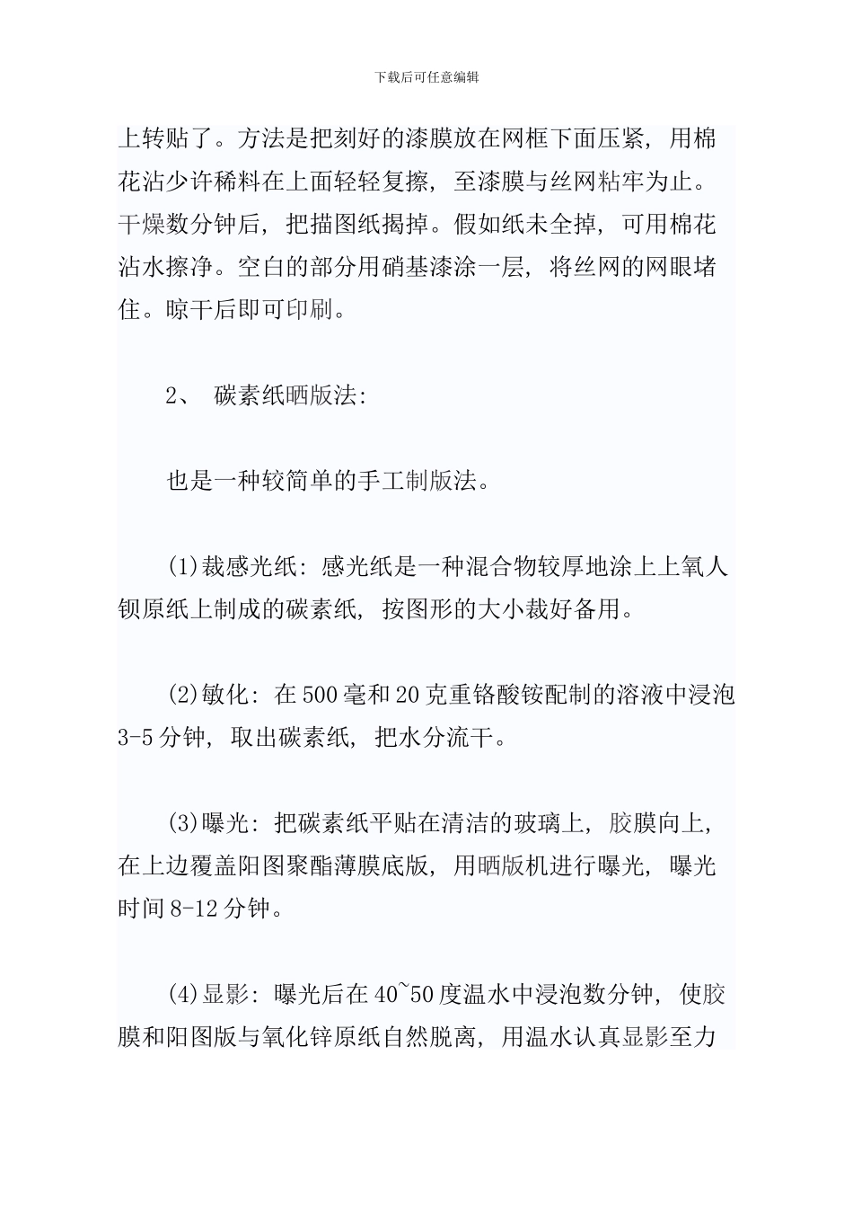 丝网印刷技术流程及印刷要点标准分析_第2页