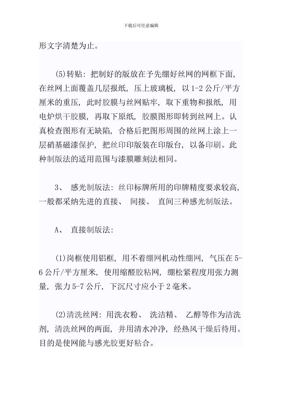丝网印刷技术流程及印刷要点标准分析_第3页
