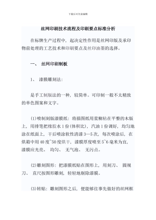 丝网印刷技术流程及印刷要点标准分析
