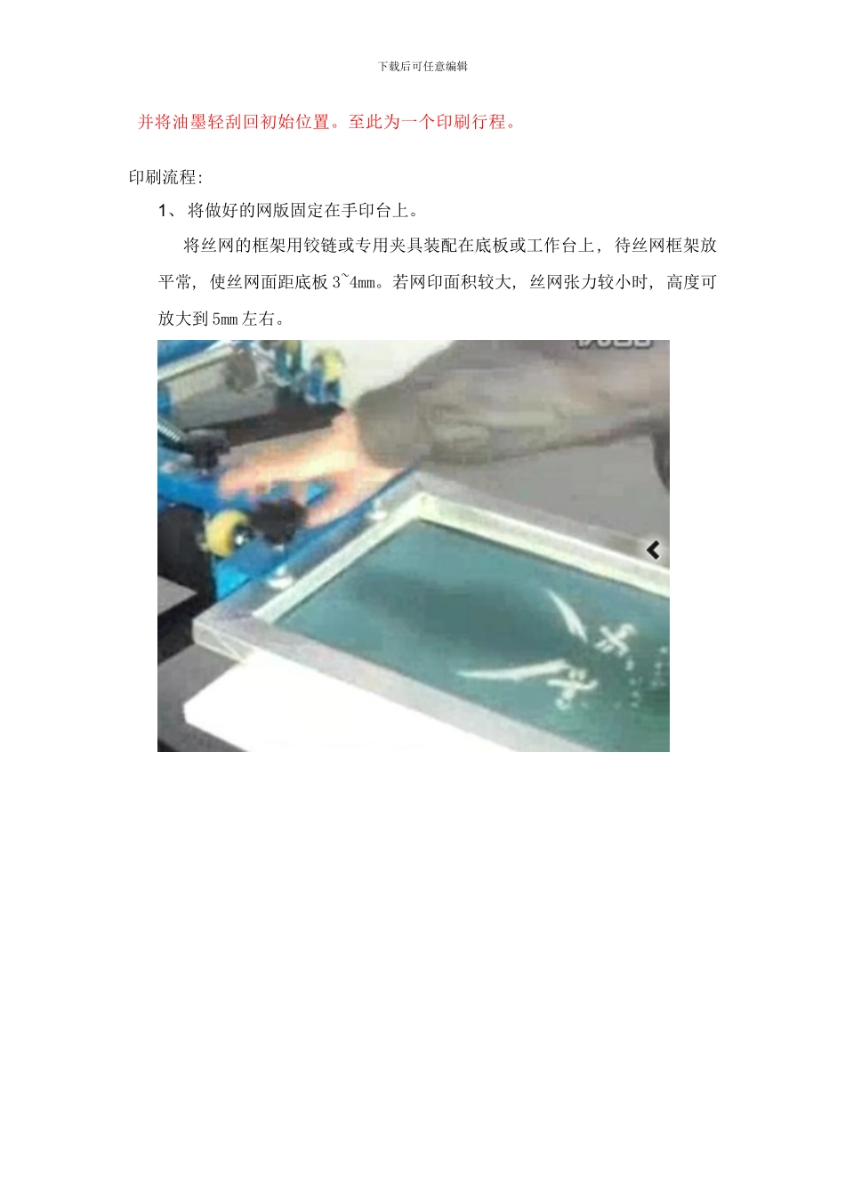 丝网印刷流程样本_第2页