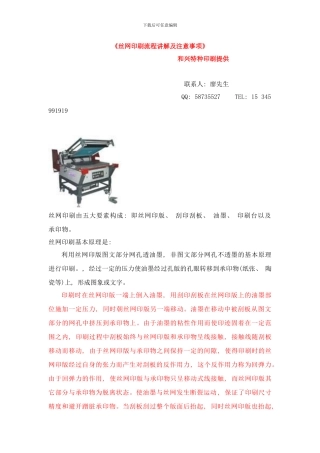 丝网印刷流程样本