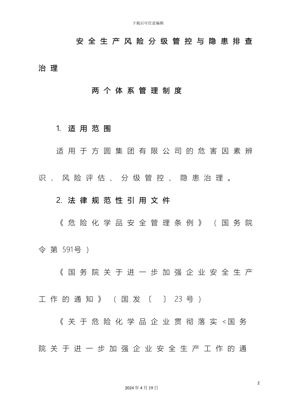 两个体系制度_第2页