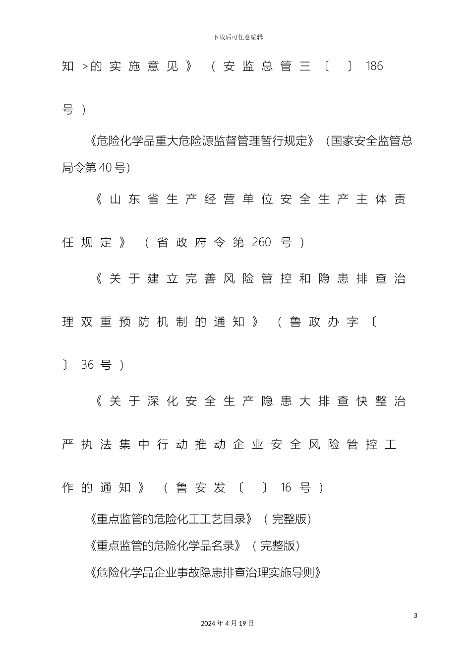 两个体系制度_第3页