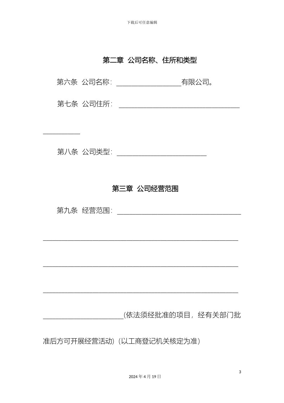 两人以上公司章程_第3页