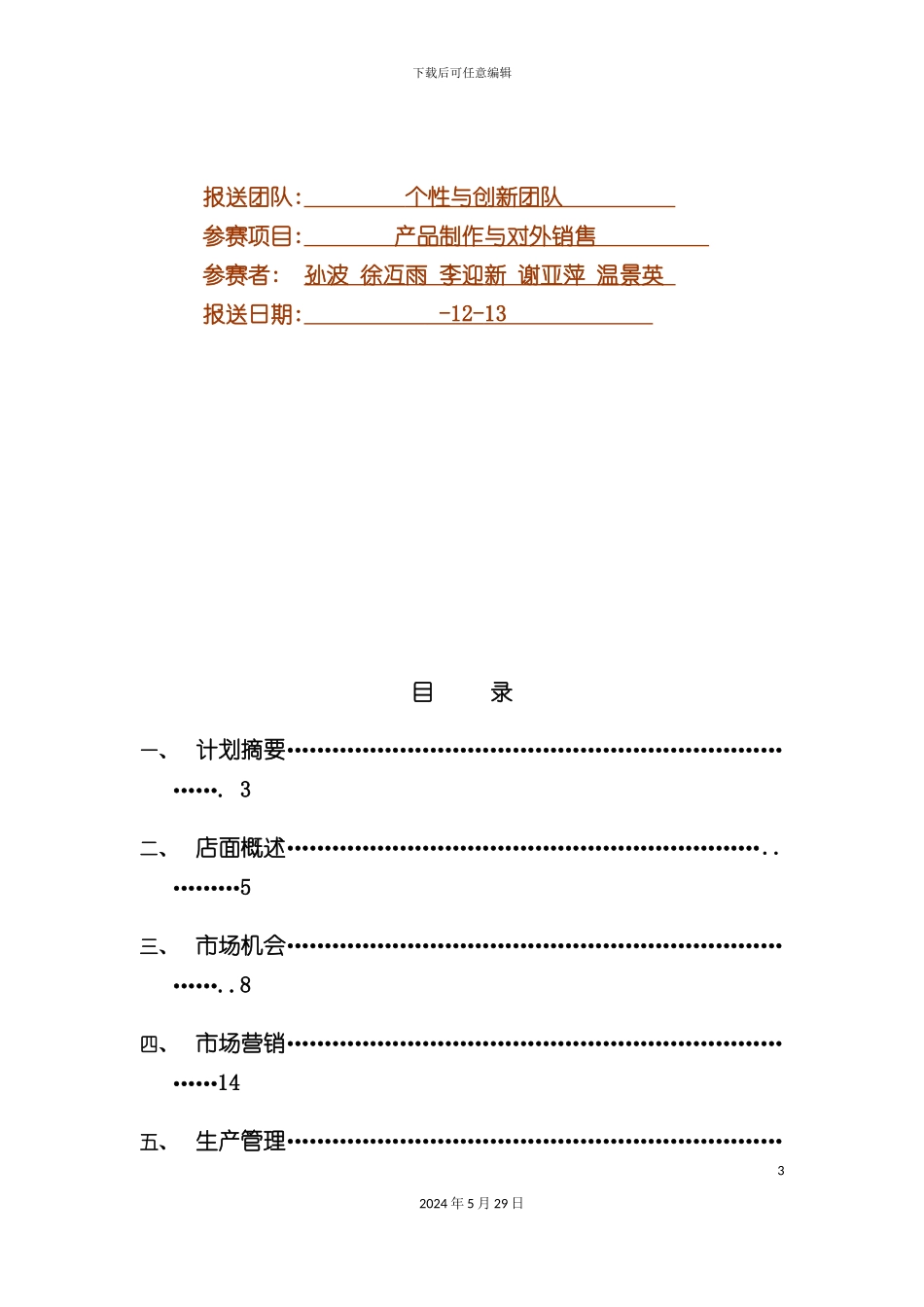 丝网花真人照片十字绣企业策划方案_第3页