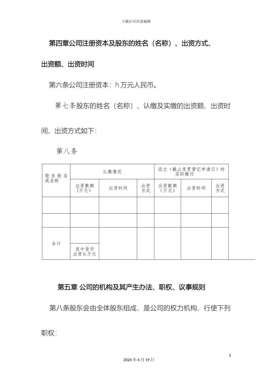 两人及以上不设董事会及监事会有限公司章程_第3页