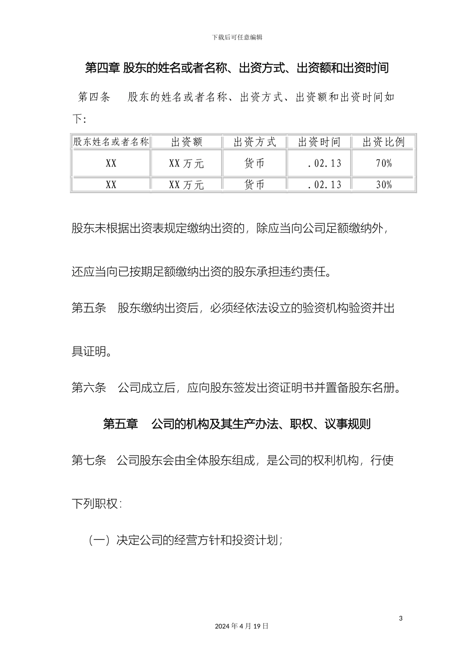 两人有限公司章程范本_第3页