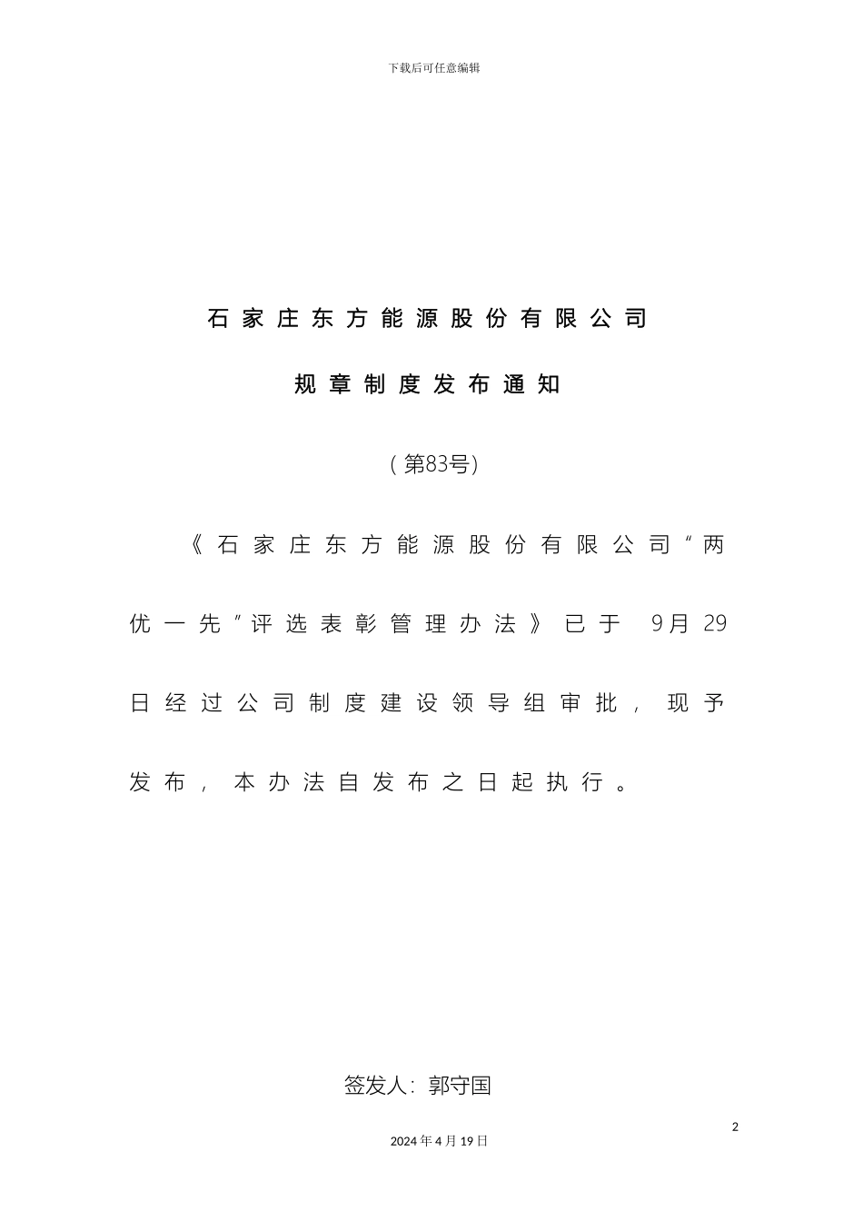 两优一先评选表彰管理办法_第2页