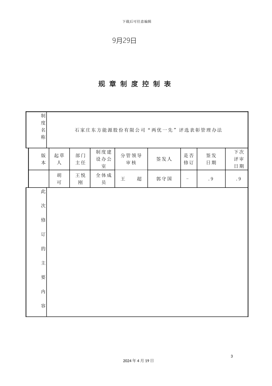 两优一先评选表彰管理办法_第3页