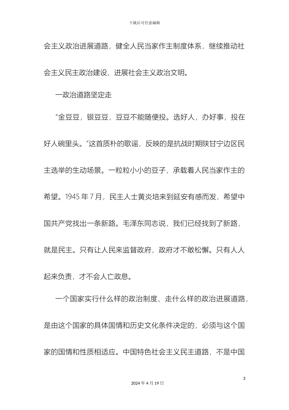 两会全国两会如何健全人民当家作主制度体系_第3页