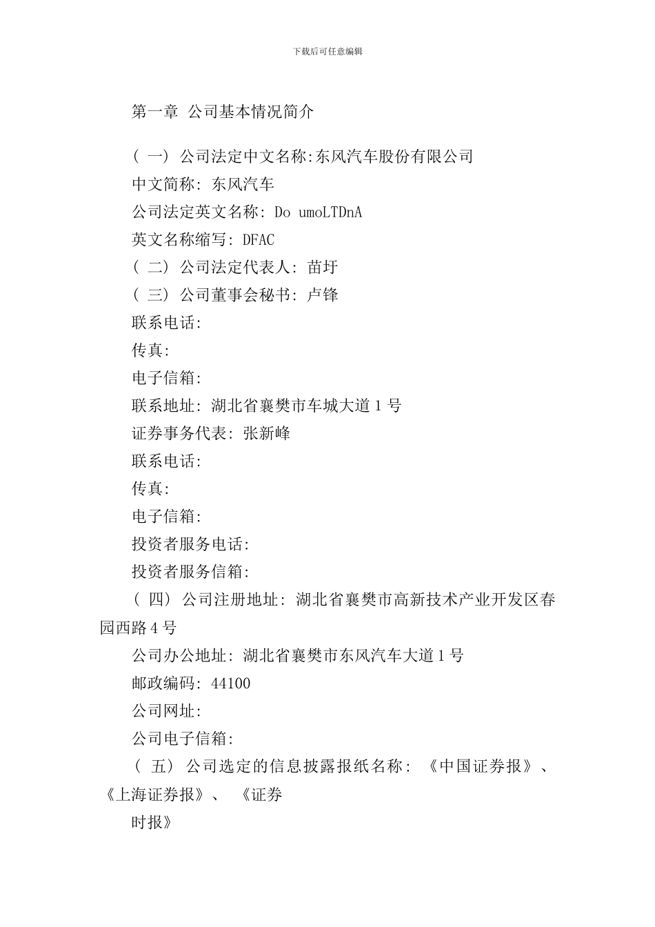 东风汽车公司财务年度报告_第2页