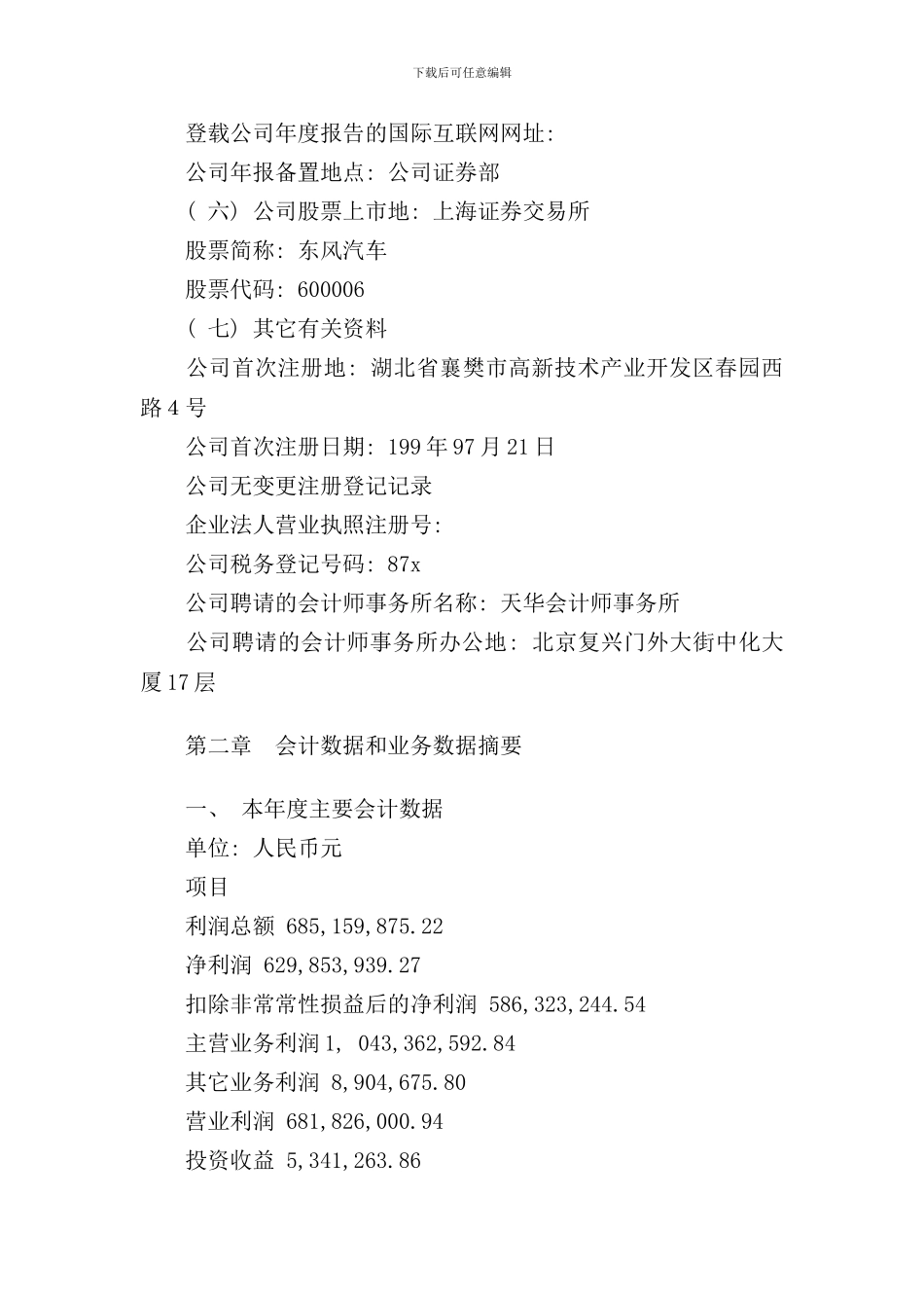 东风汽车公司财务年度报告_第3页