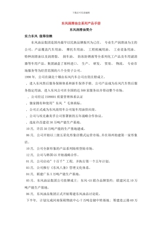 东风润滑油全系列产品手册样本