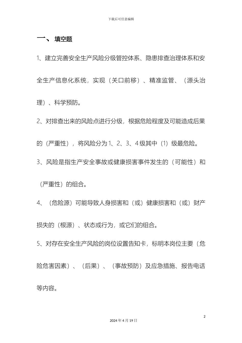 两体系题库带答案_第2页