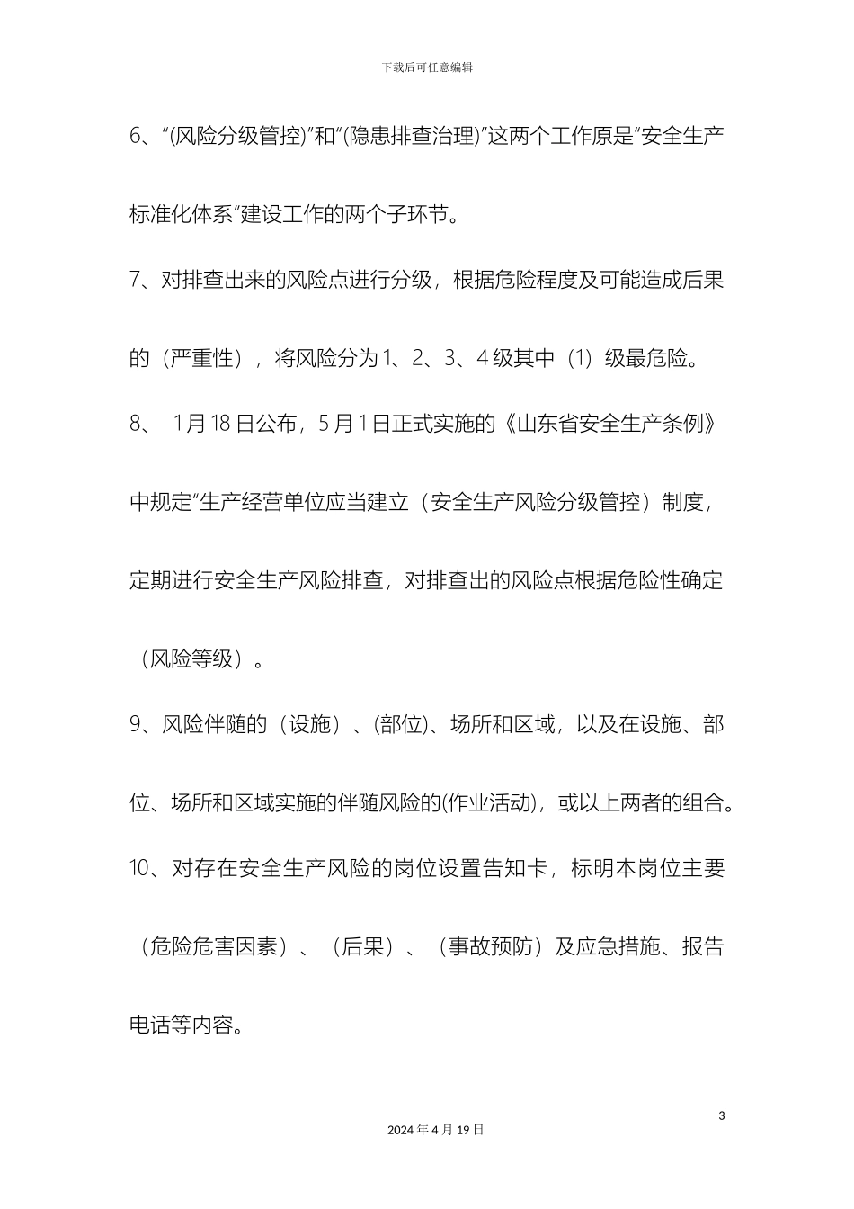 两体系题库带答案_第3页