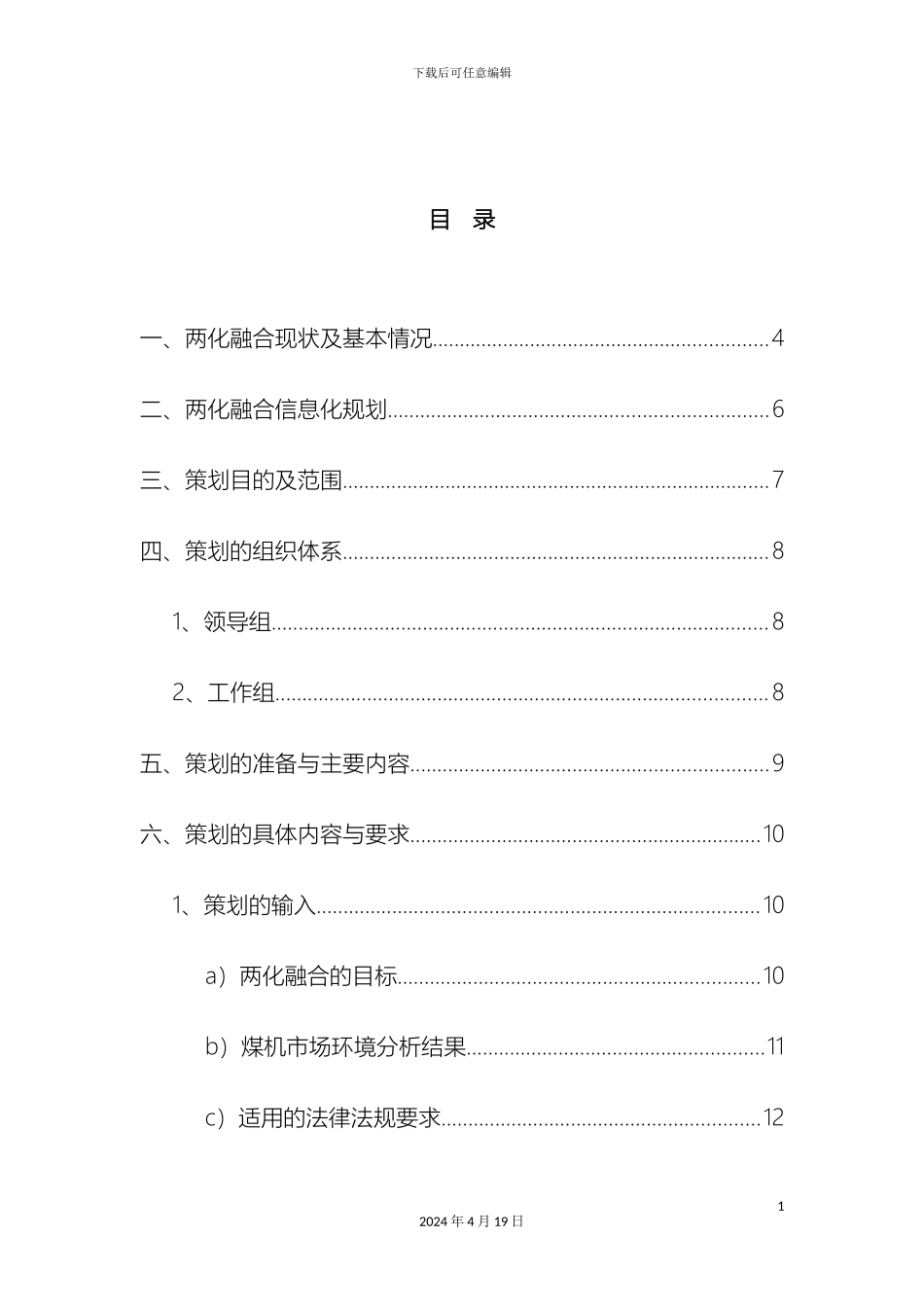 两化融合信息化规划方案_第3页