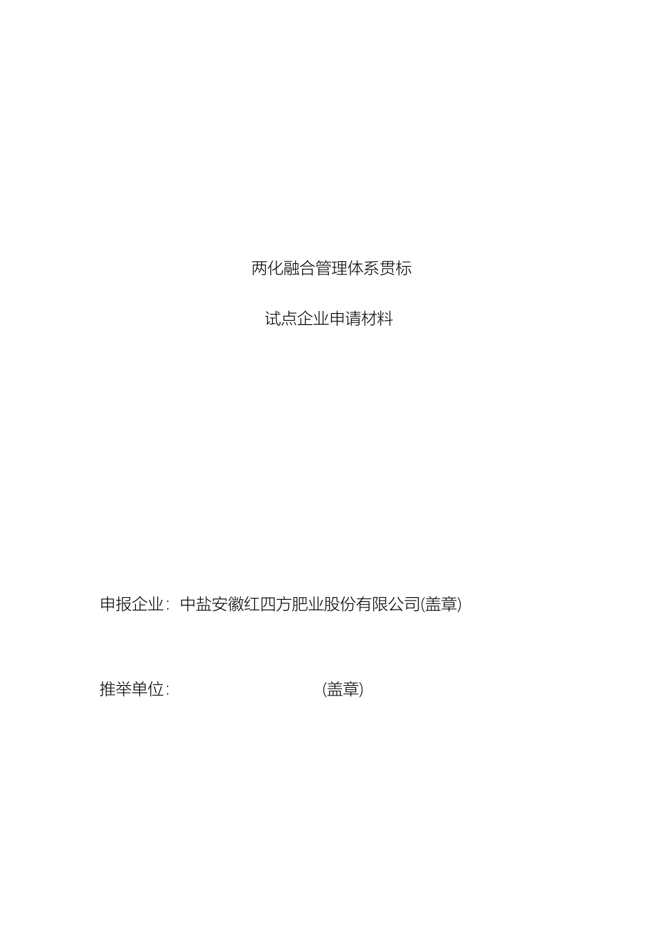 两化融合管理体系贯标申请材料_第2页