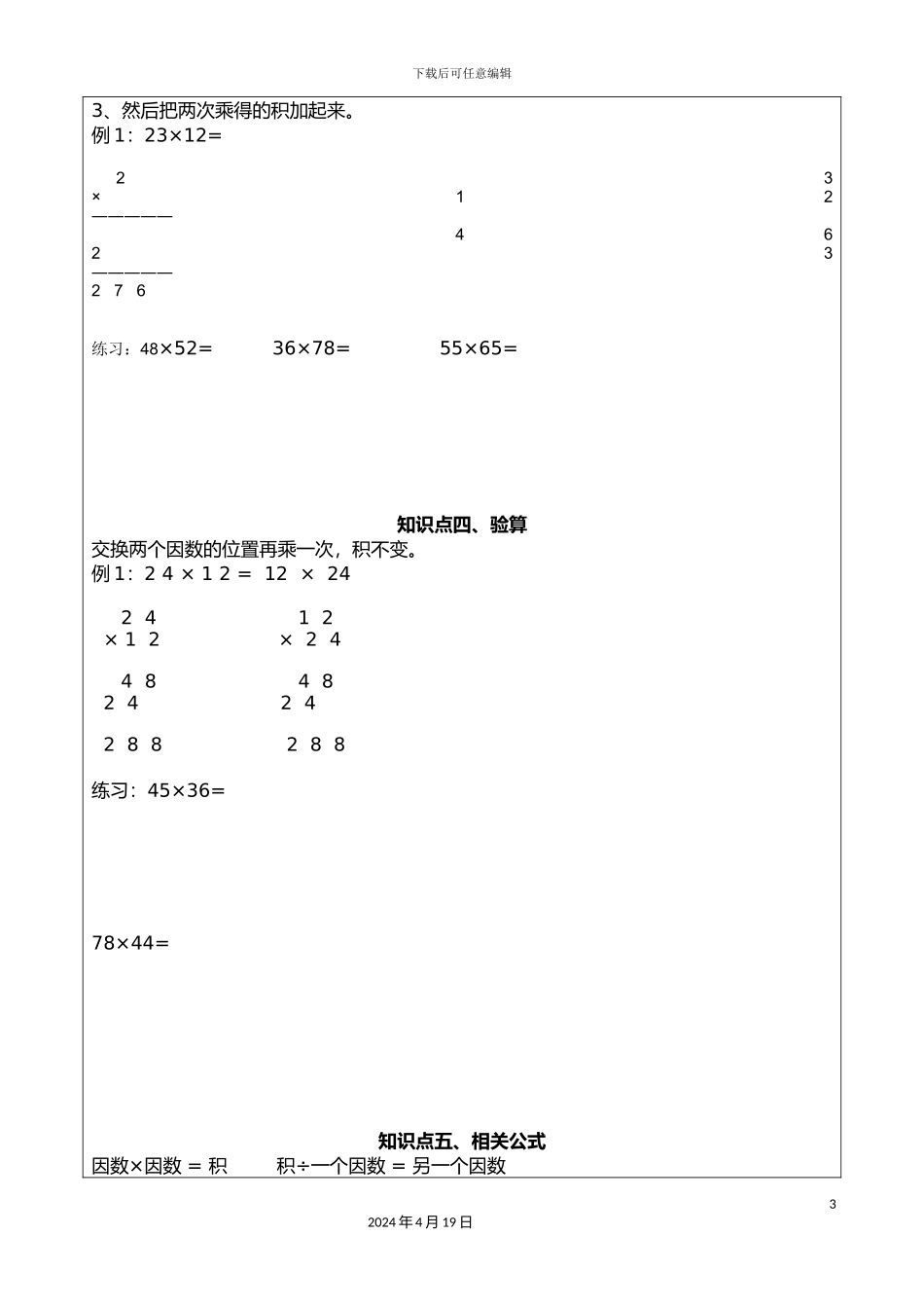 两位数乘两位数一对一个性化辅导方案_第3页