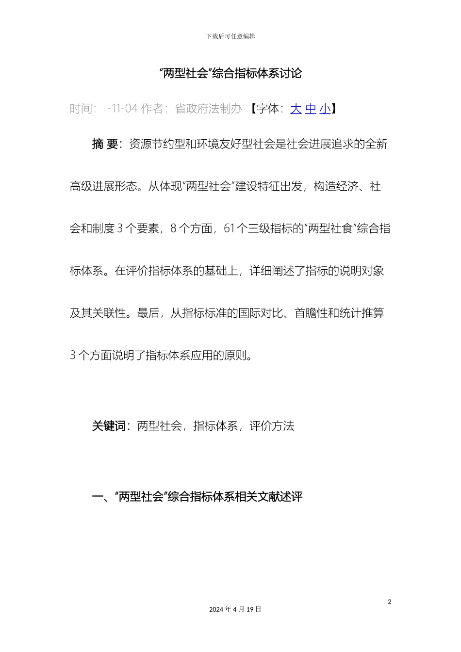 两型社会综合指标体系研究_第2页