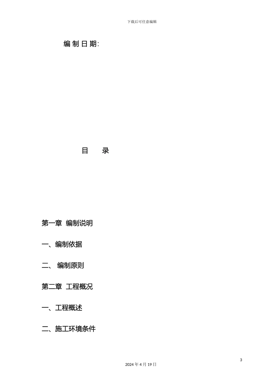 东高路道路工程施工组织与设计_第3页