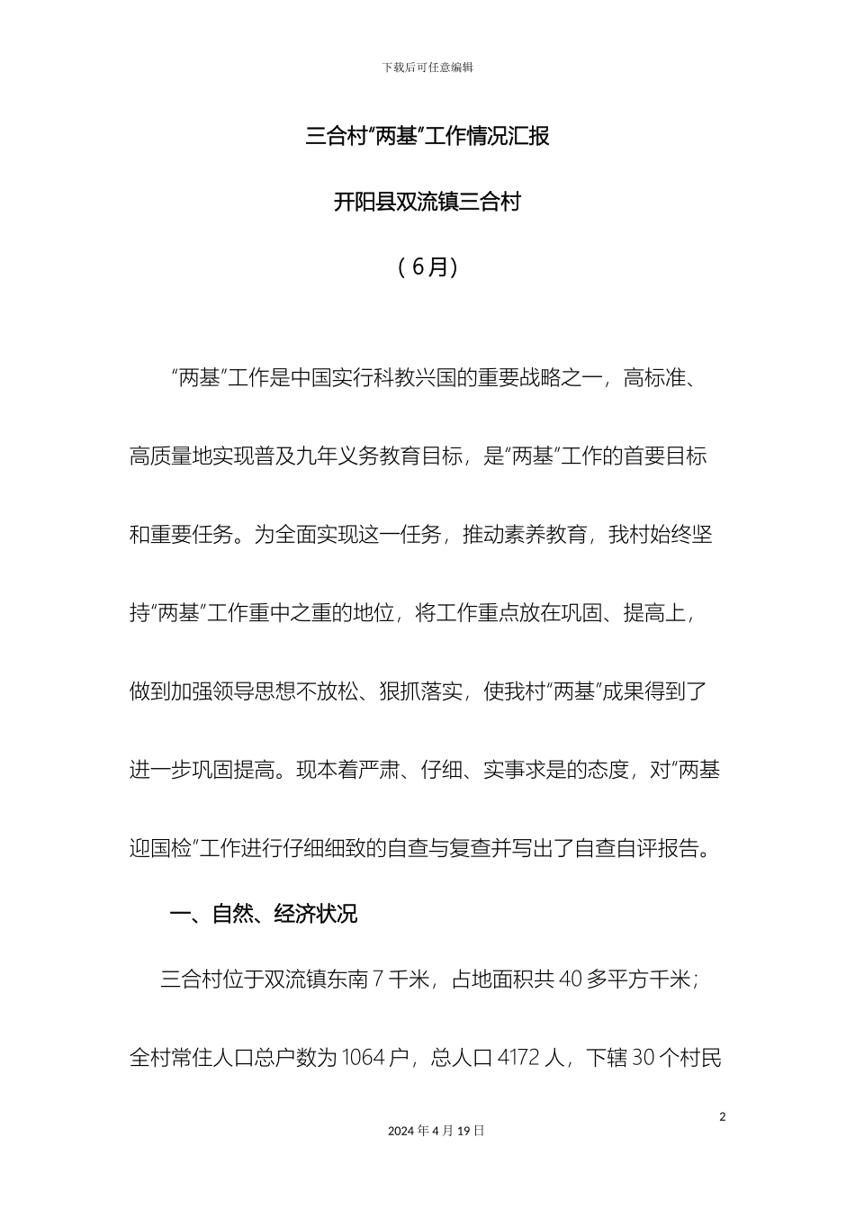 两基工作自查自评报告_第2页