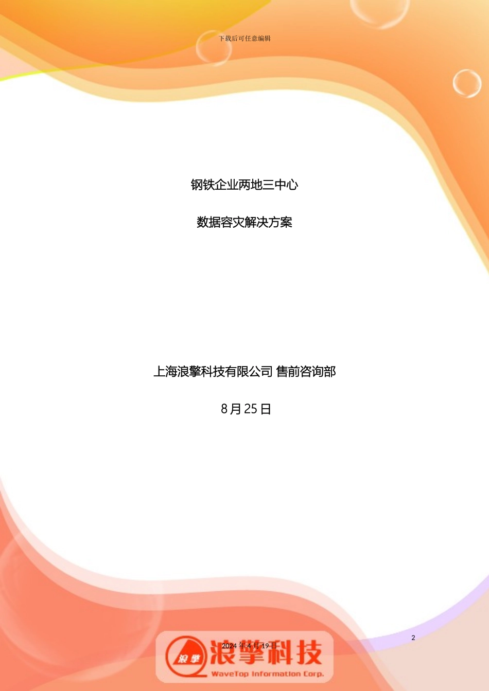 两地三中心数据容灾解决方案_第2页