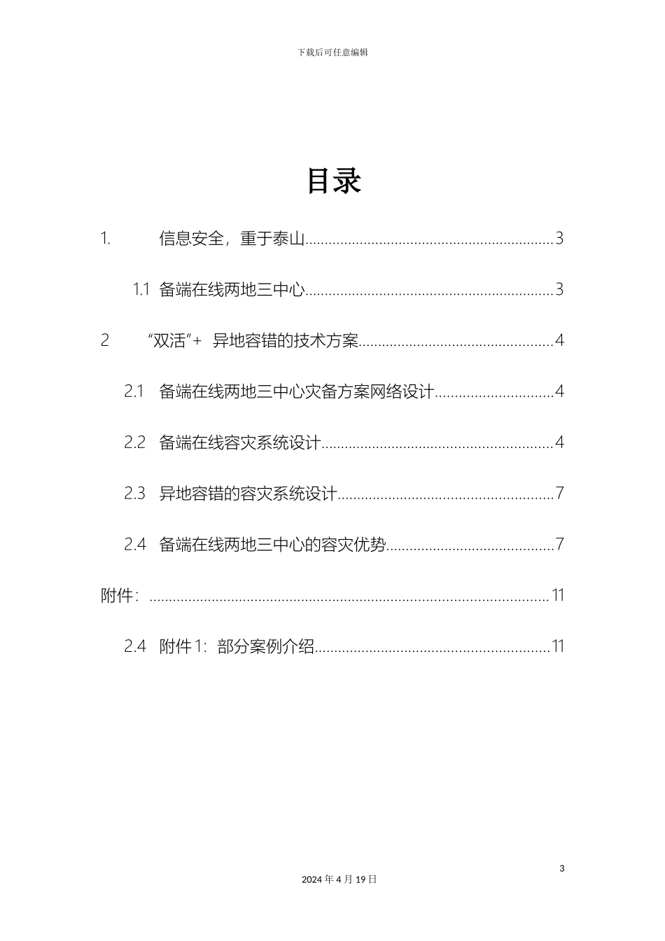 两地三中心数据容灾解决方案_第3页