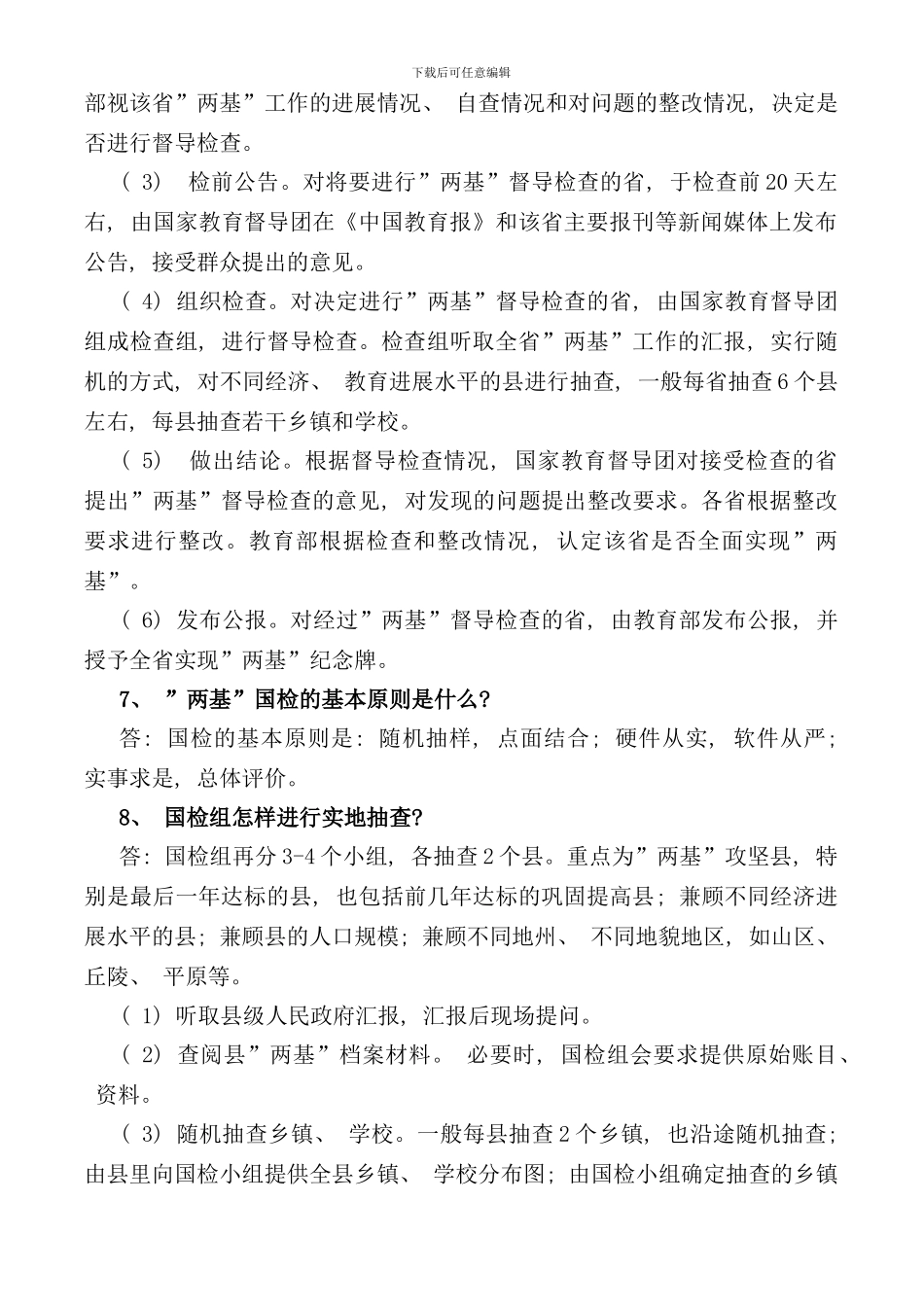 两基迎国检应知应会手册_第3页