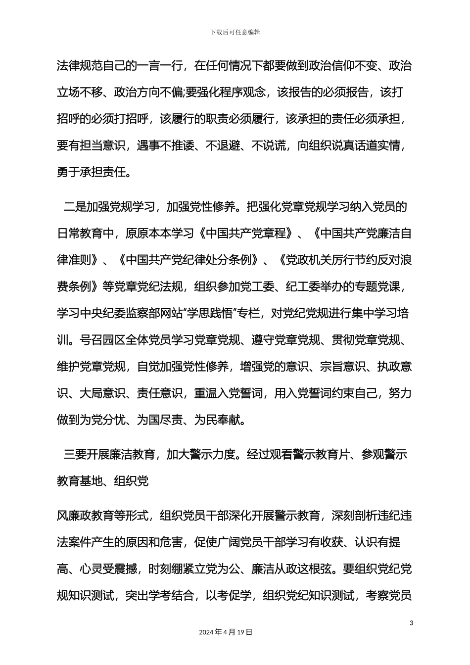 两学一做三微工作方案_第3页