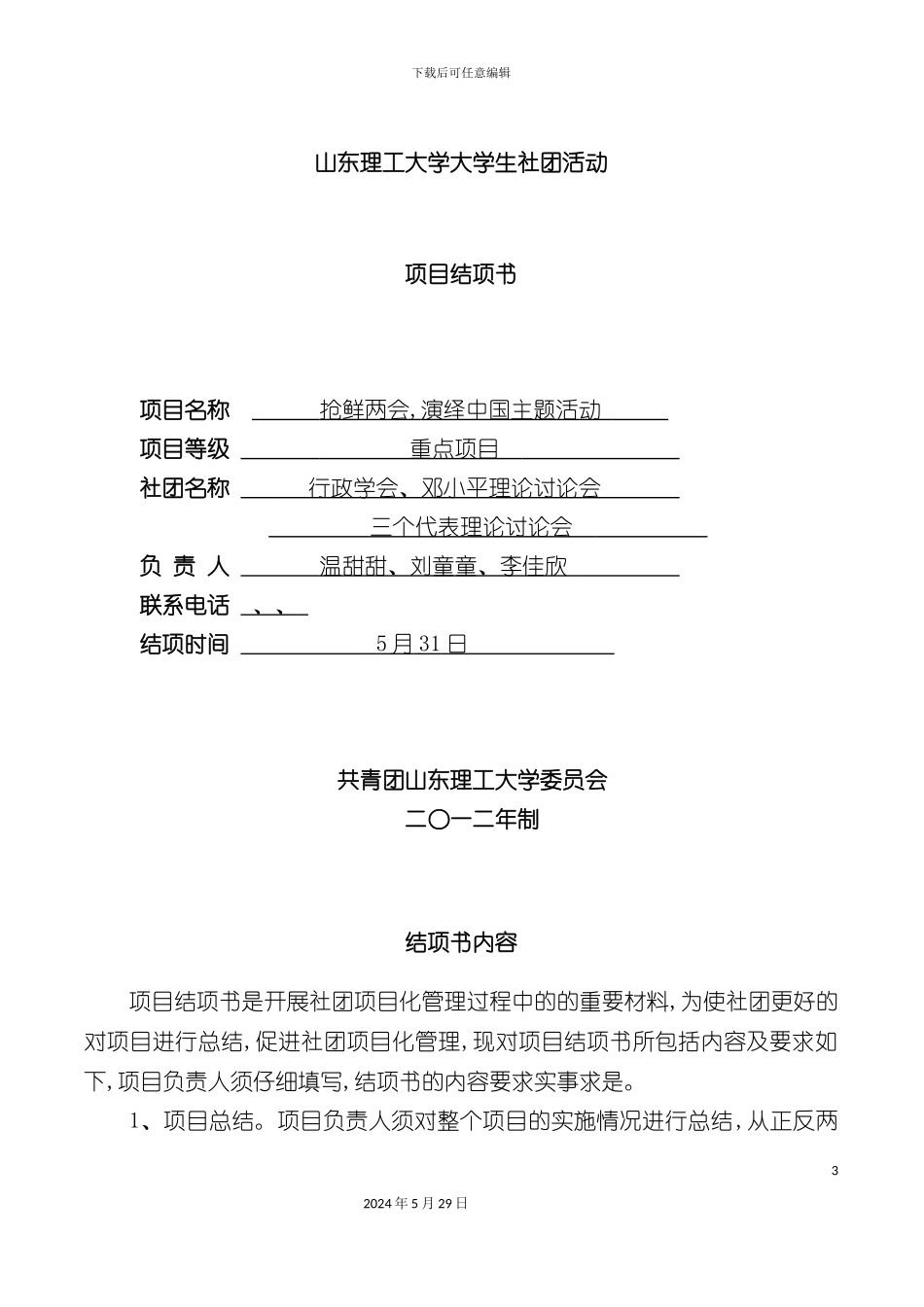 两会活动流程活动安排模版活动策划案_第3页
