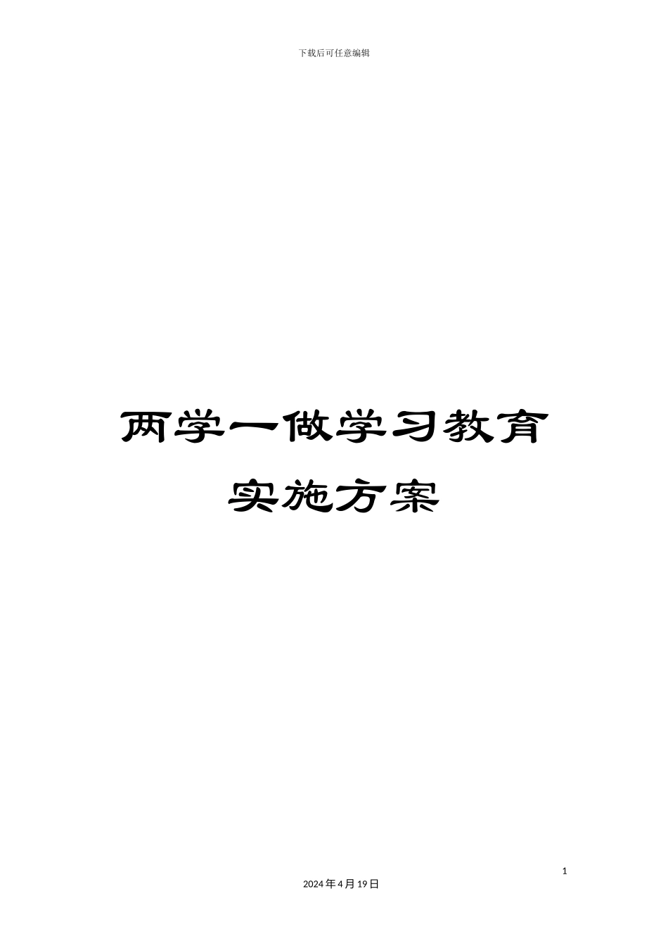 两学一做学习教育实施方案_第1页