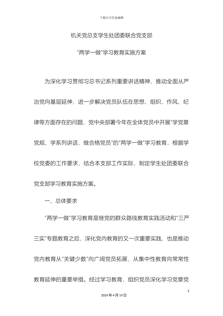 两学一做学习教育实施方案_第2页