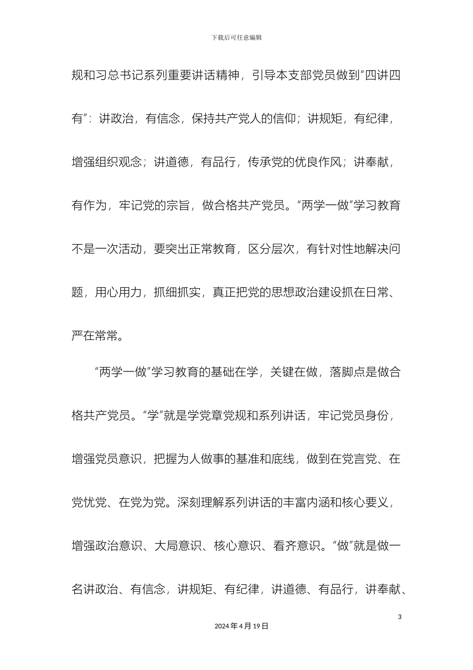 两学一做学习教育实施方案_第3页