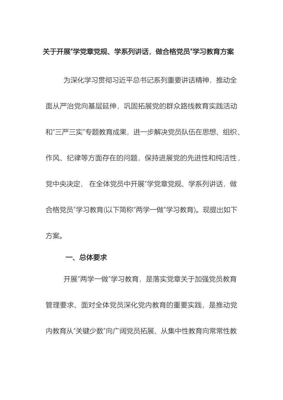 两学一做学习教育方案_第2页
