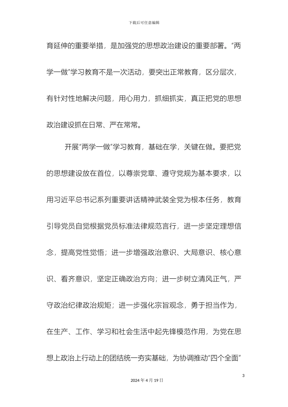 两学一做学习教育方案_第3页