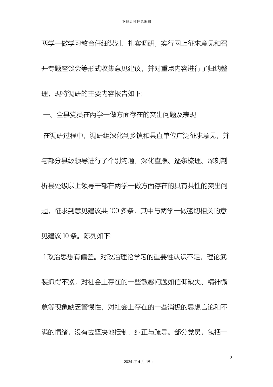 两学一做学习教育调研报告精选三篇word范文资料_第3页