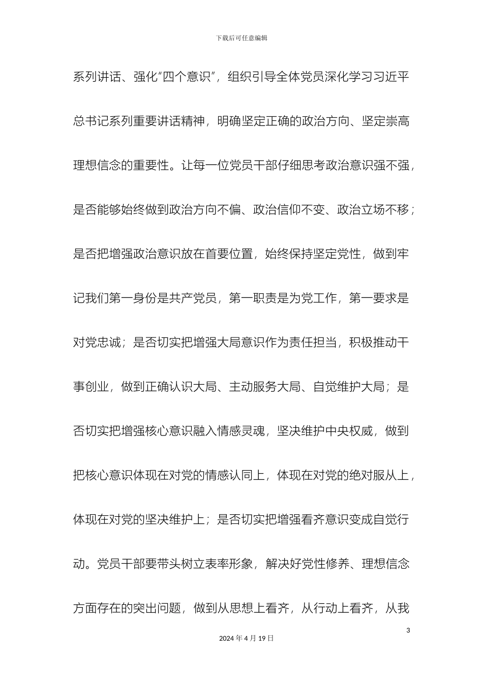 两学一做学习教育集中讨论方案_第3页