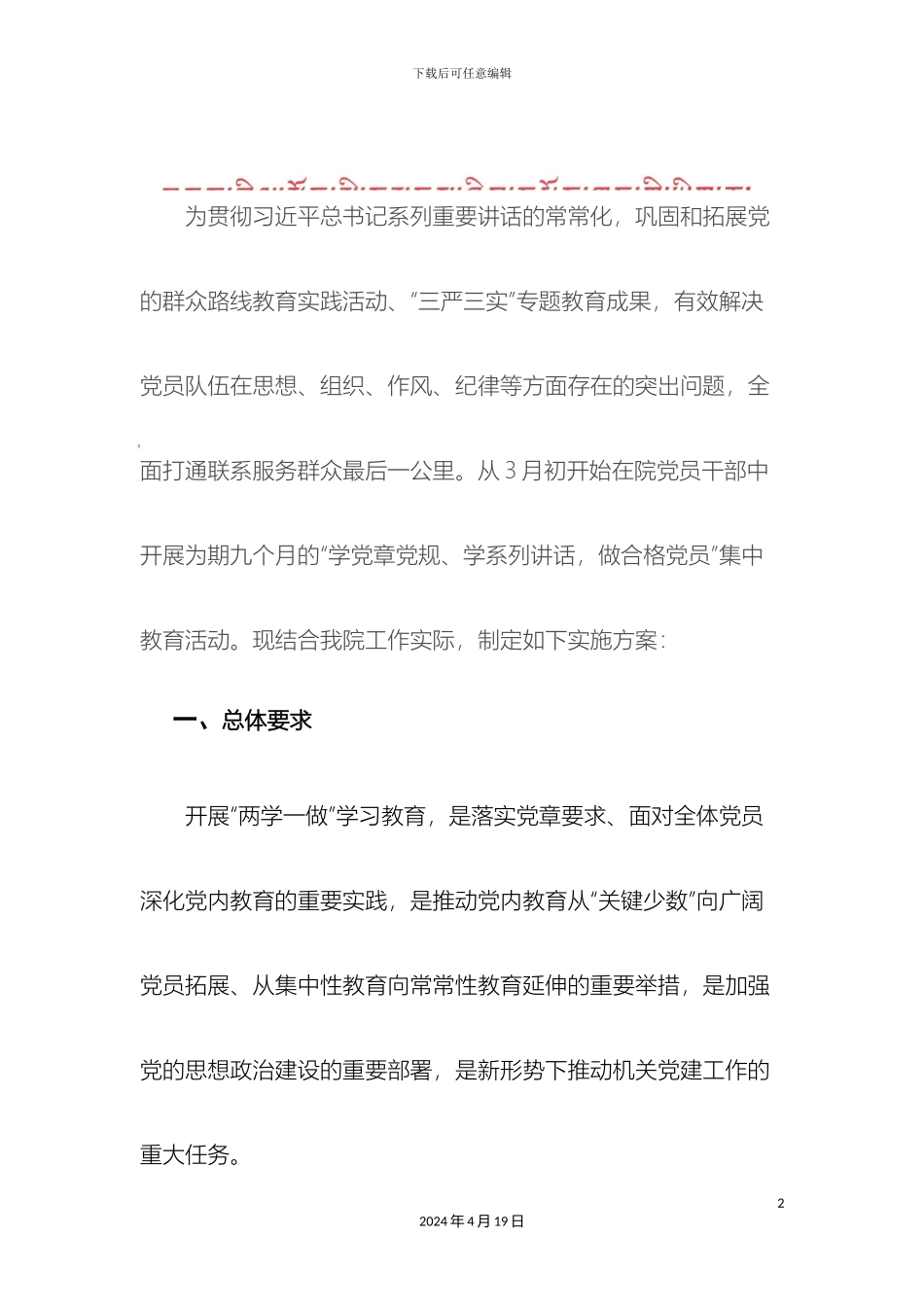 两学一做实施方案_第2页